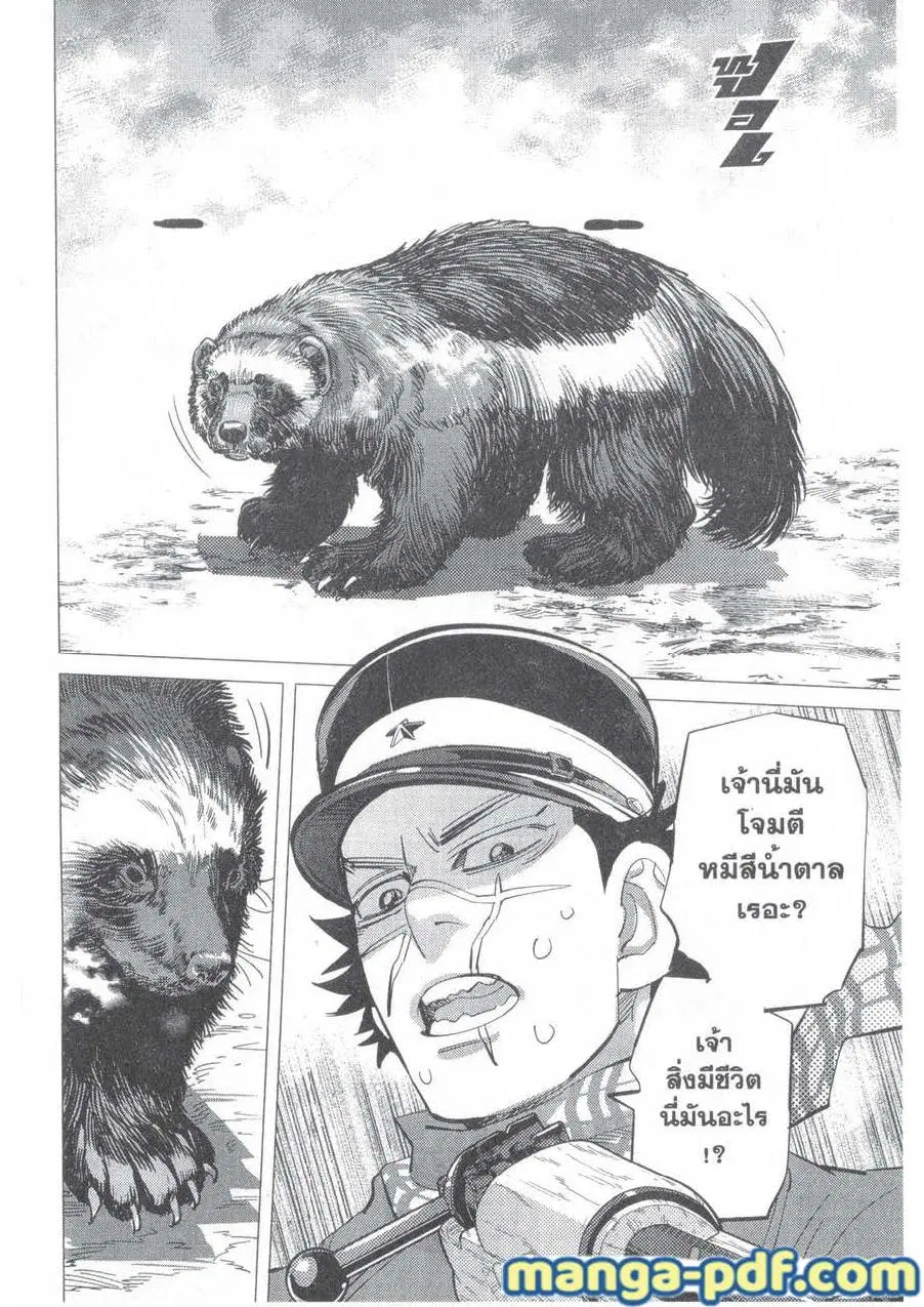 Golden Kamuy ตอนที่ 140 หน้า 18