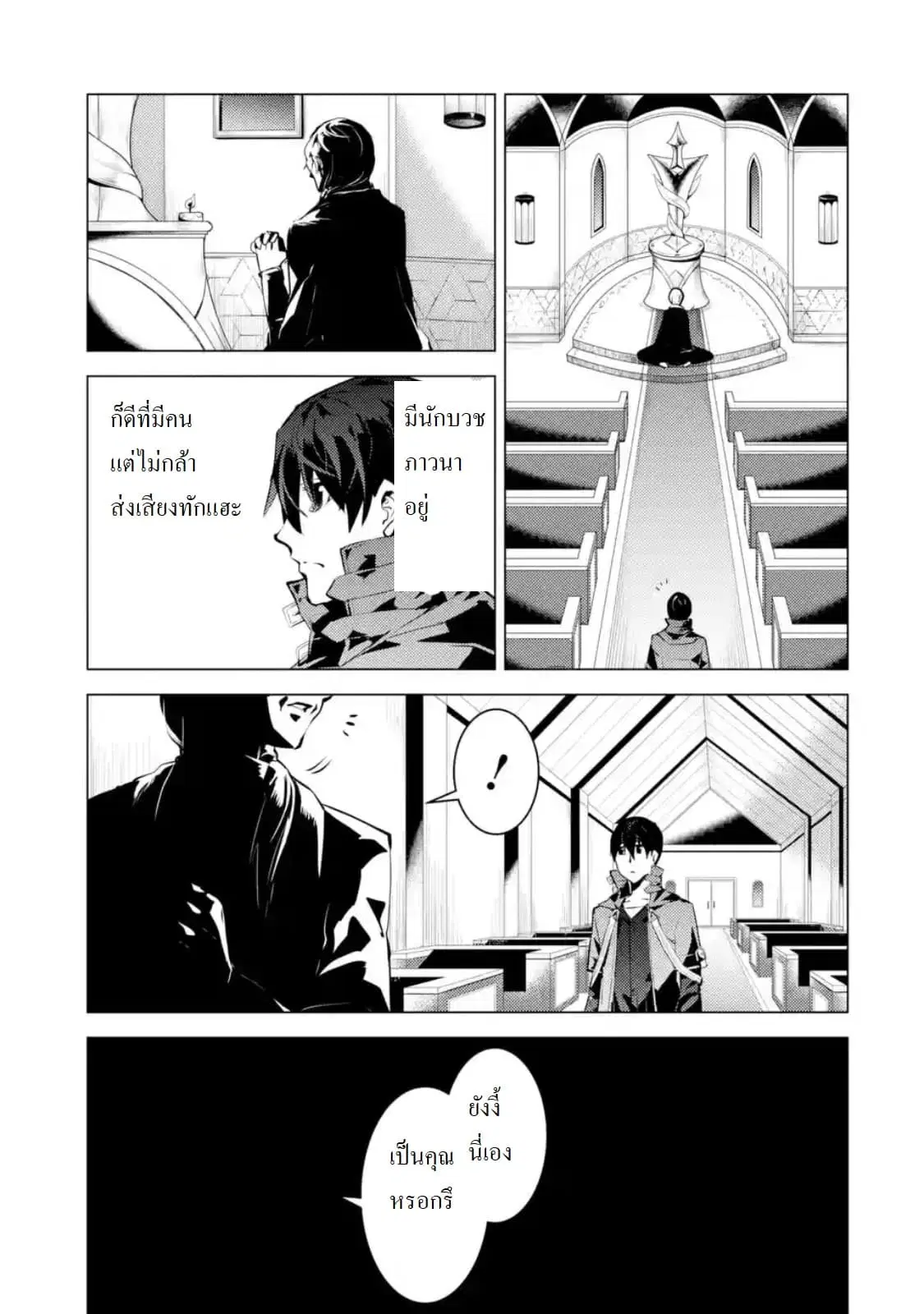 Tensei Kenja no Isekai Life ตอนที่ 22 หน้า 12