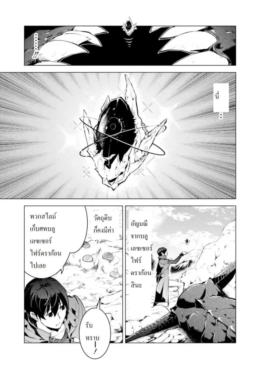 Tensei Kenja no Isekai Life ตอนที่ 17.1 หน้า 7