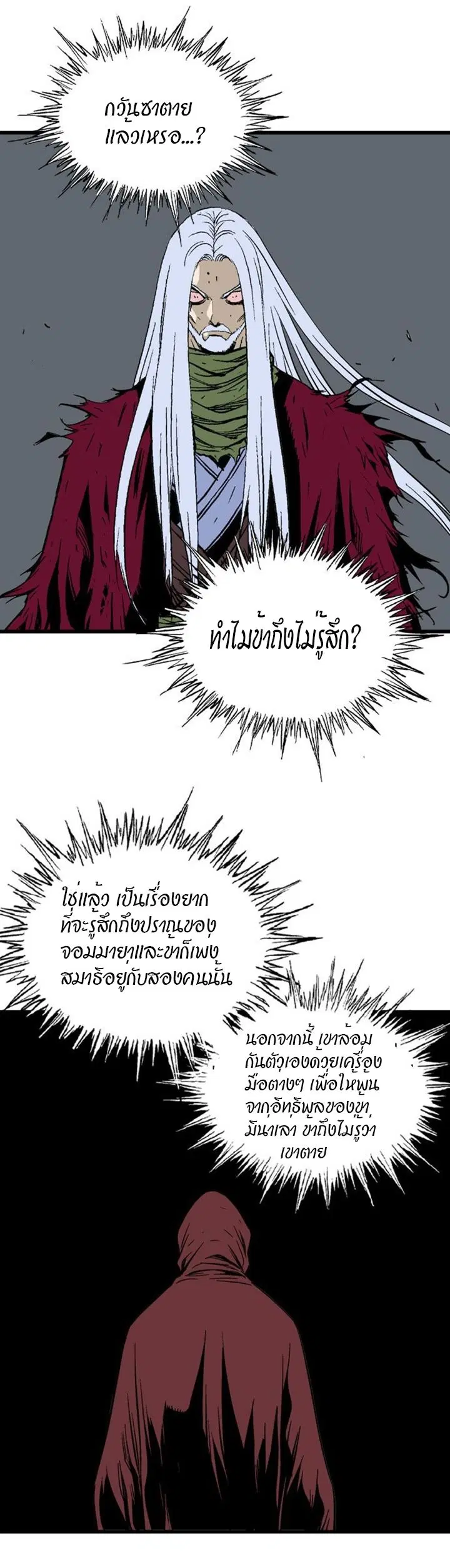 Gosu ตอนที่ 210 หน้า 28