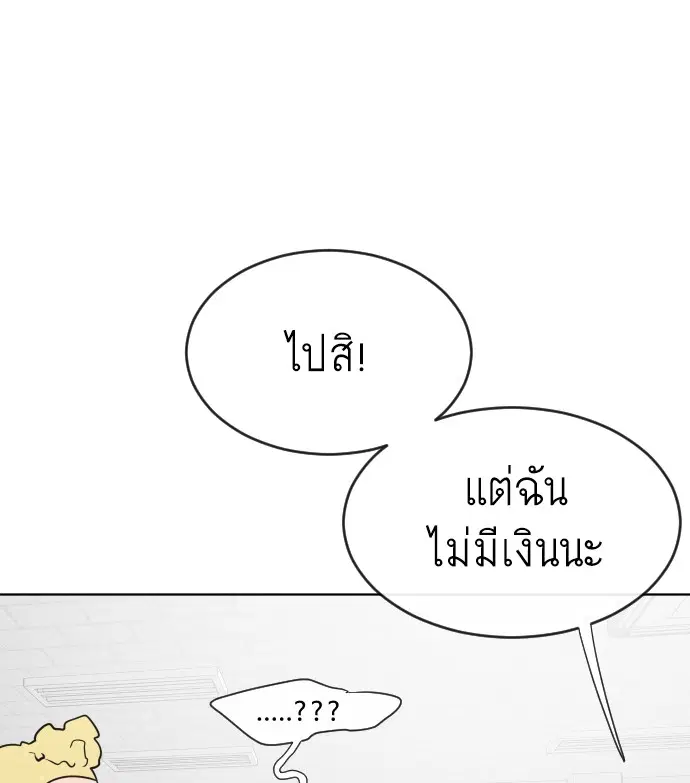 Superhuman Era ตอนที่ 36 หน้า 84