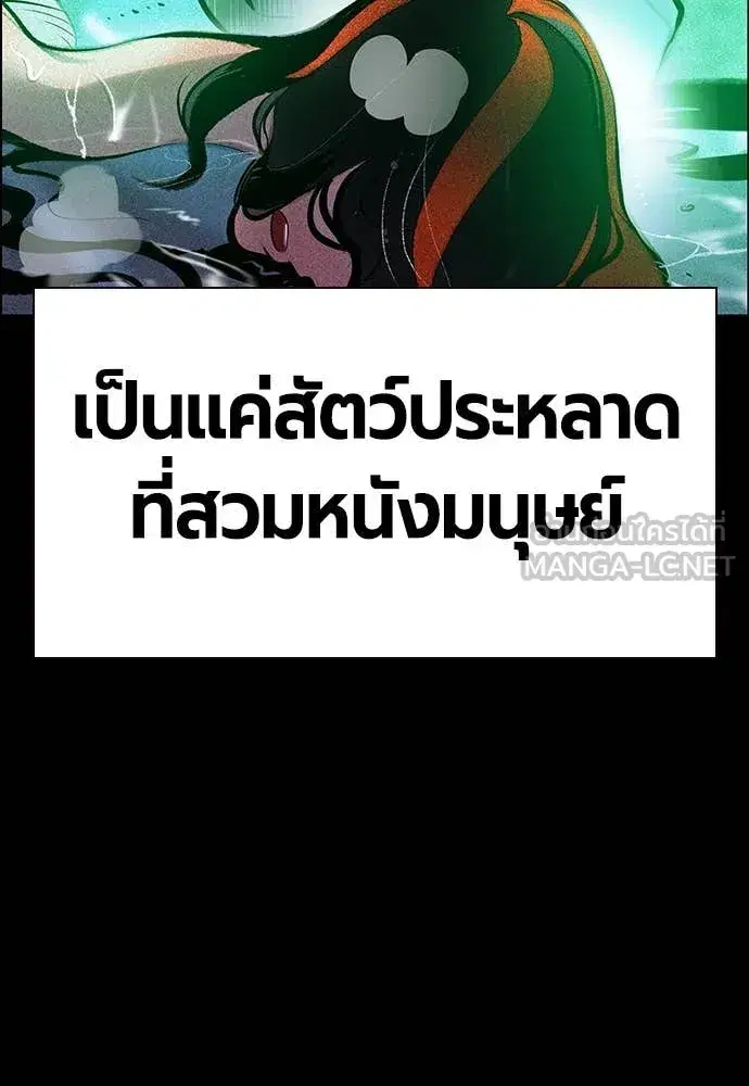 Jungle Juice ตอนที่ 171 หน้า 140