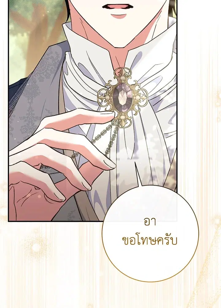 The Villain’s Match Is Too Perfect – คู่ดูตัวของนางร้ายเพอร์เฟกต์เกินไป ตอนที่ 50 หน้า 72