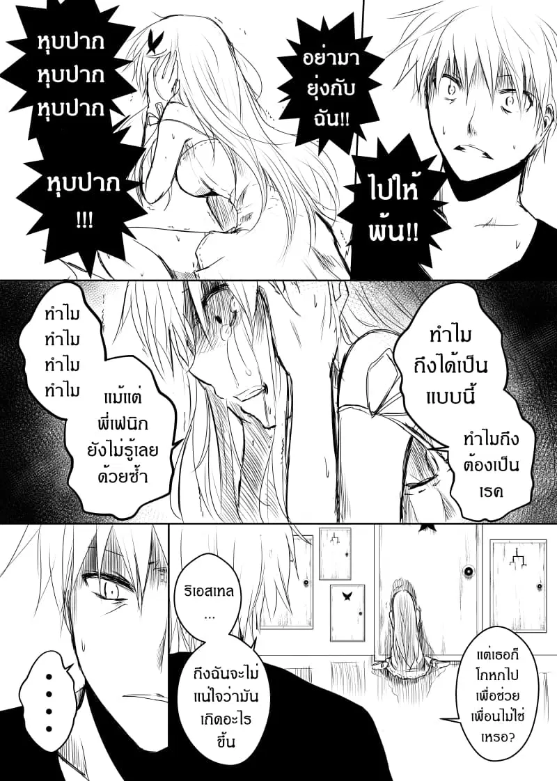 Path A waY ตอนที่ 23 หน้า 19