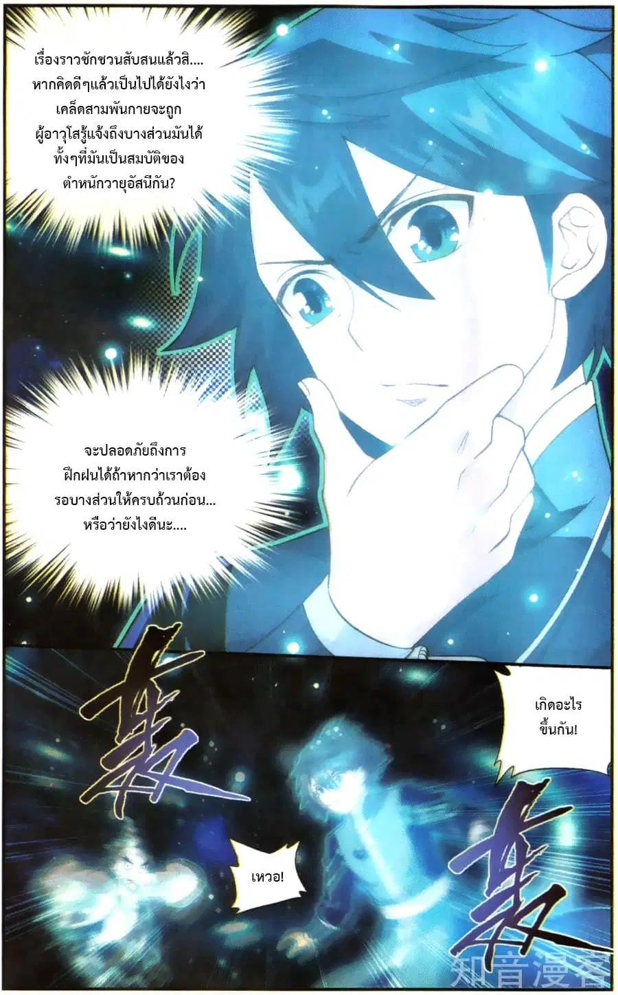 Doupo Cangqiong ตอนที่ 225 หน้า 9