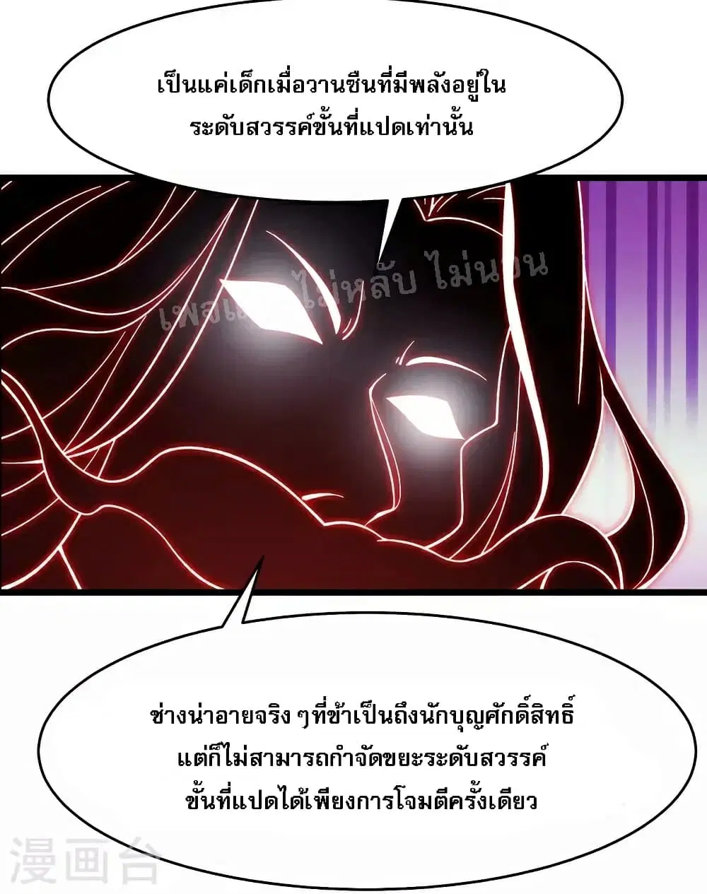 My Harem is All Female Students ตอนที่ 46 หน้า 12