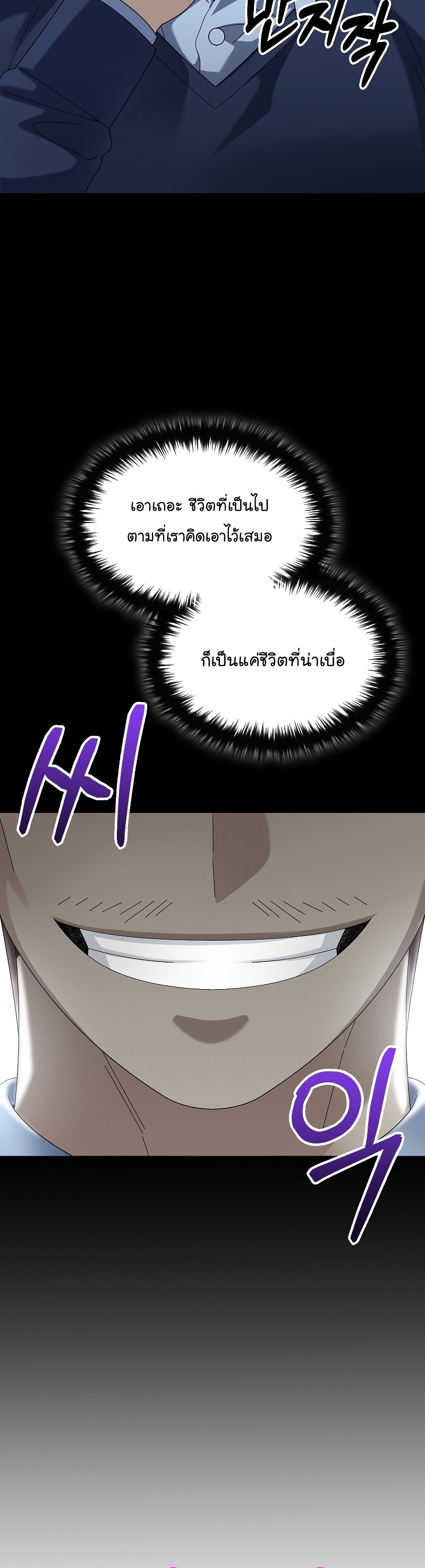 The Newbie Is Too Strong ตอนที่ 74 หน้า 18