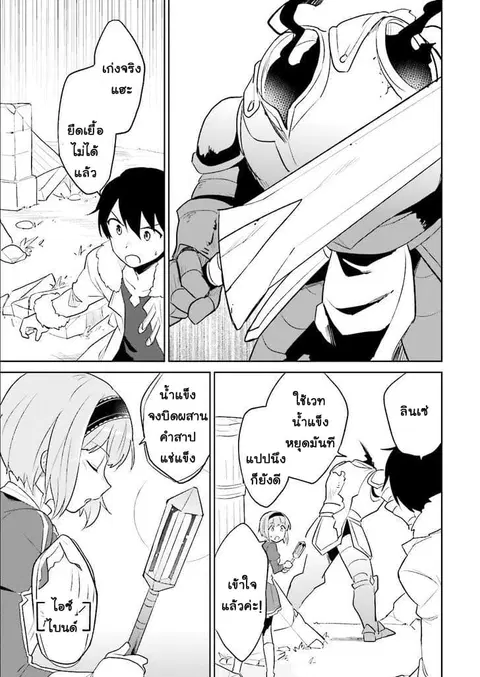 In Another World With My Smartphone ตอนที่ 7 หน้า 19