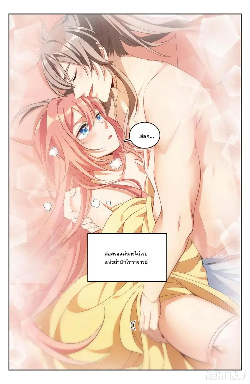 Nightwatcher ตอนที่ 47 หน้า 6