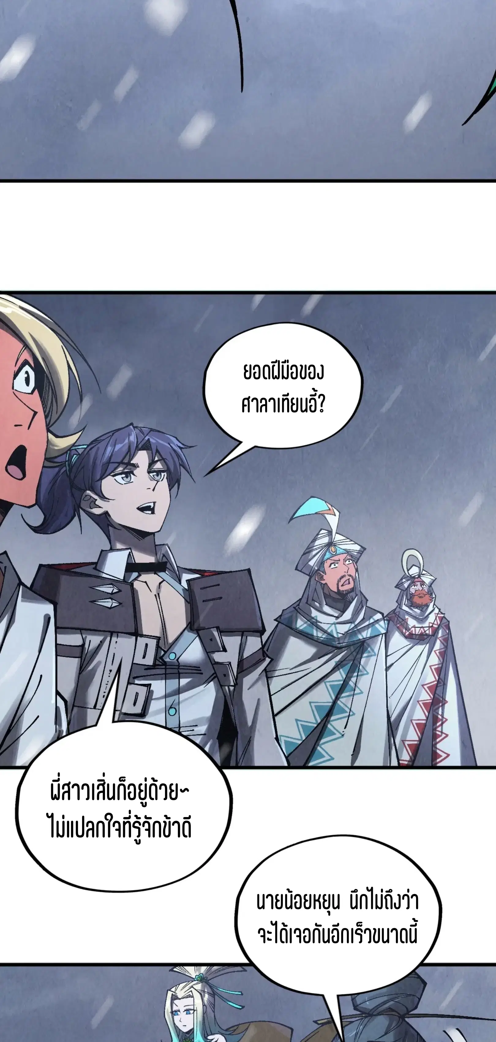 The Eternal Supreme ตอนที่ 335 หน้า 34