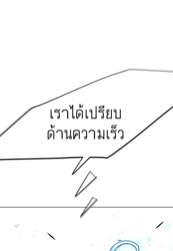 Superhuman Era ตอนที่ 212 หน้า 166