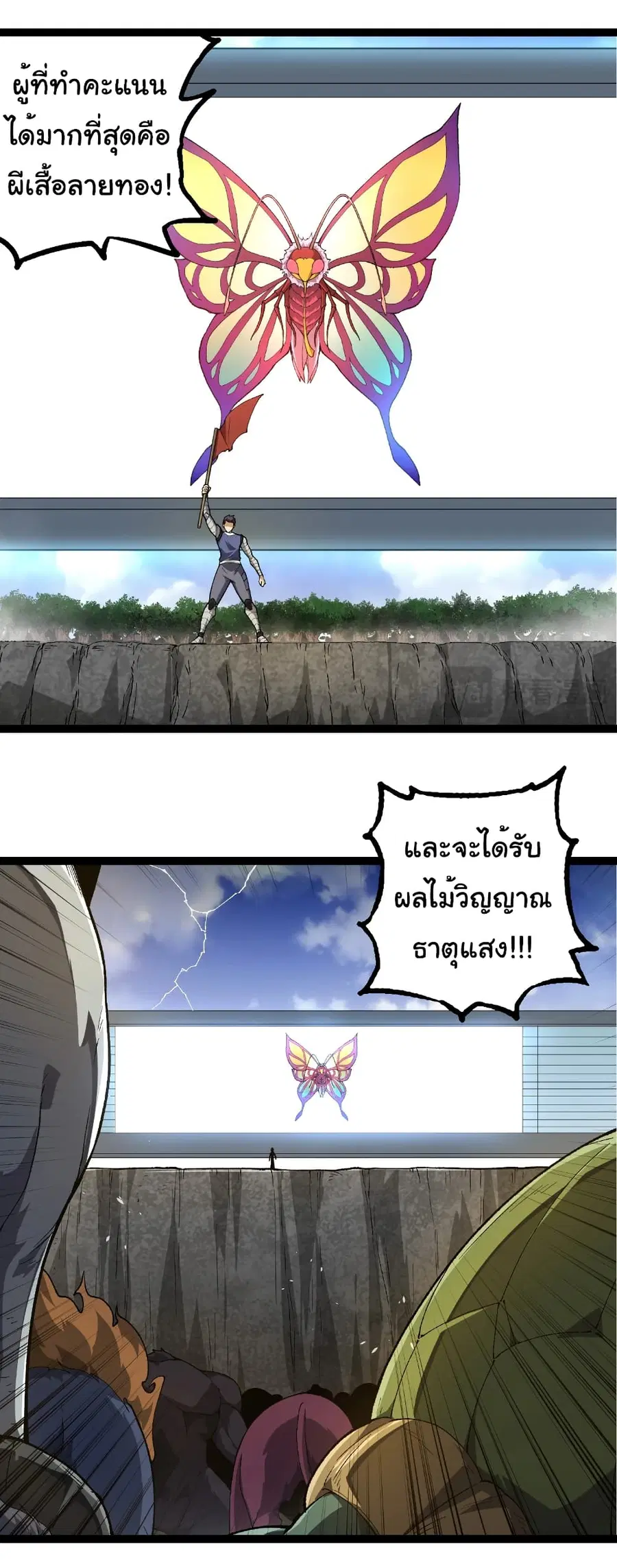 Evolution from the Big Tree ตอนที่ 269 หน้า 16