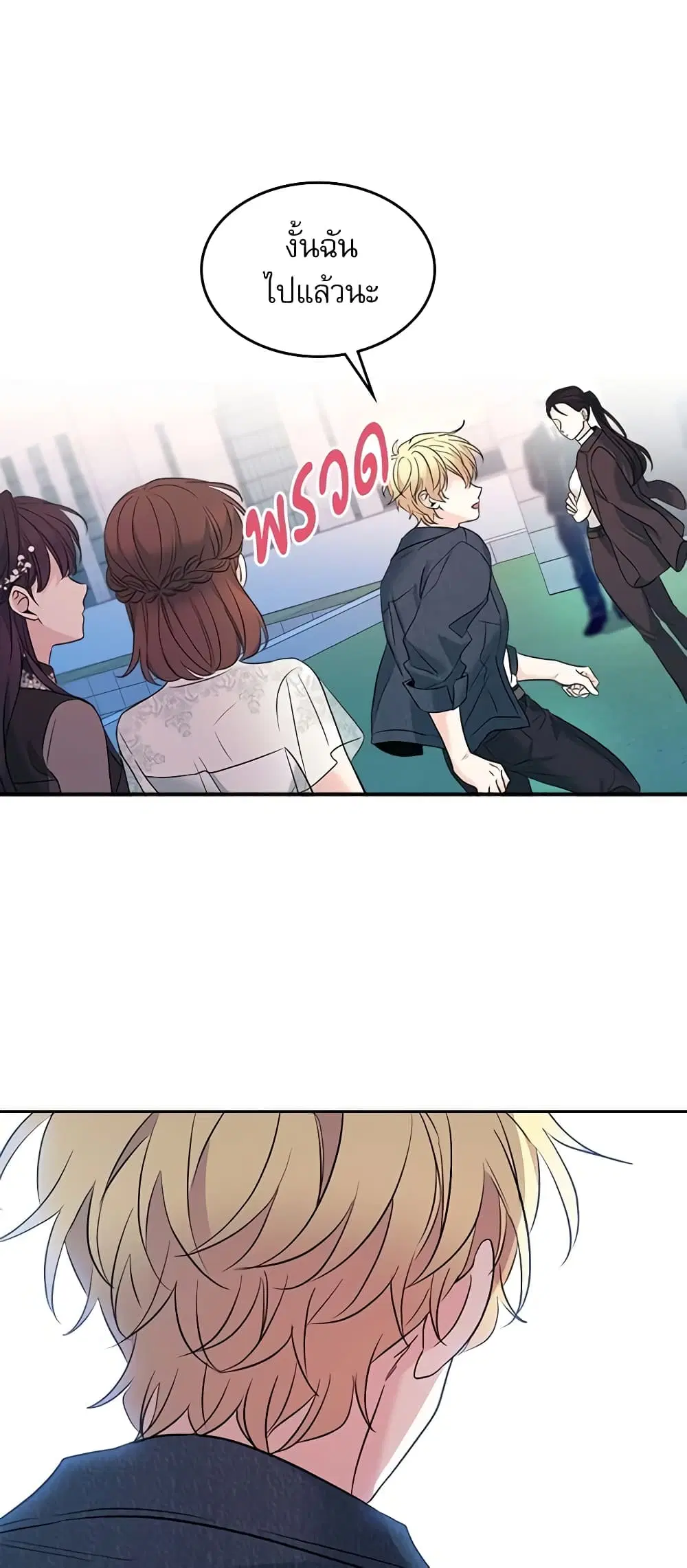 My Life as an Internet Novel ตอนที่ 143 หน้า 41
