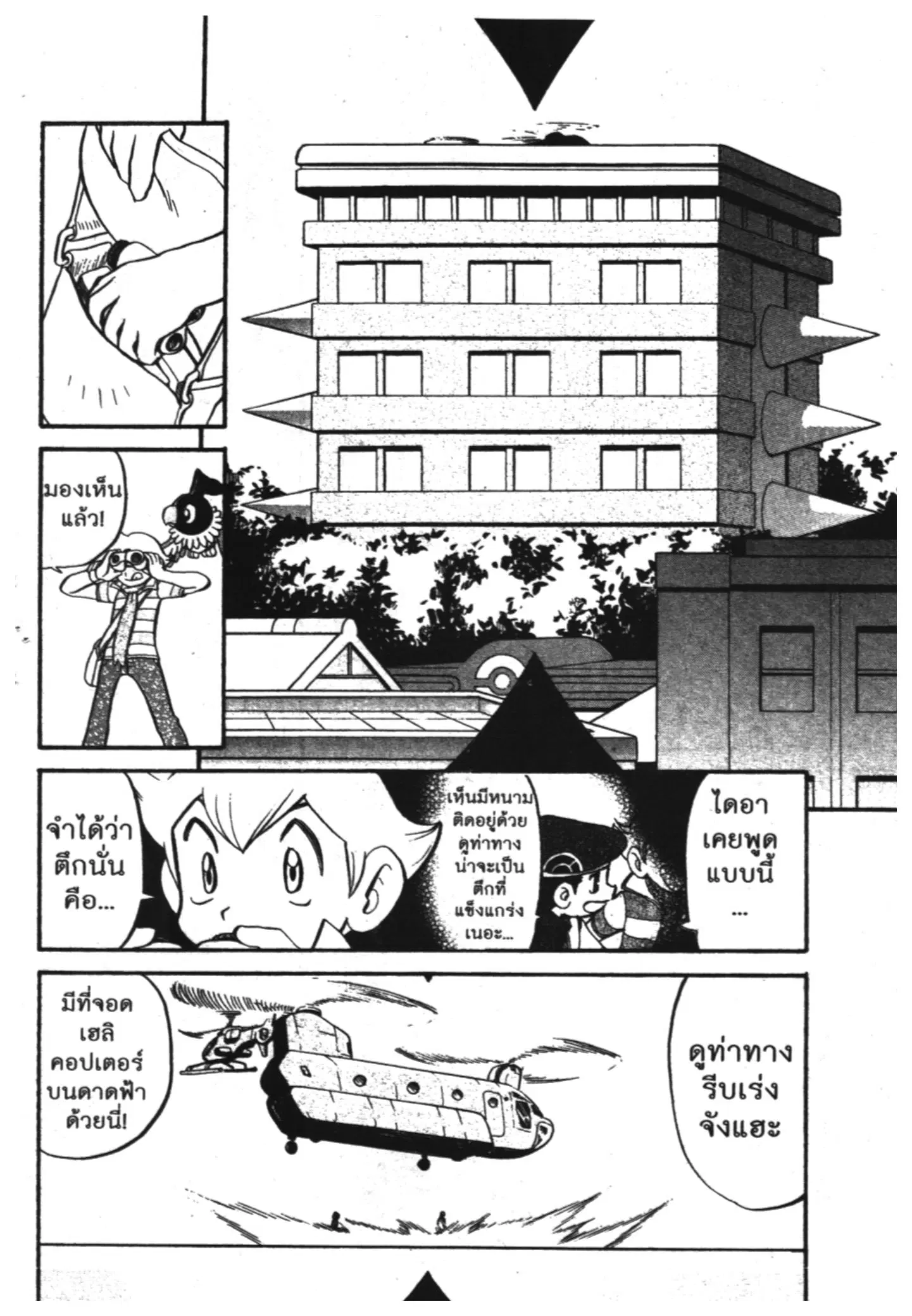 Pokémon ตอนที่ 383 หน้า 4