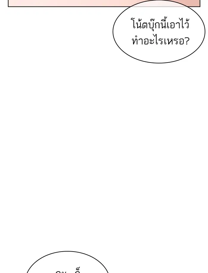 How to Fight ตอนที่ 105 หน้า 139