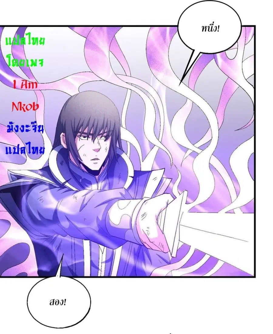 God of Martial Arts ตอนที่ 410 หน้า 27