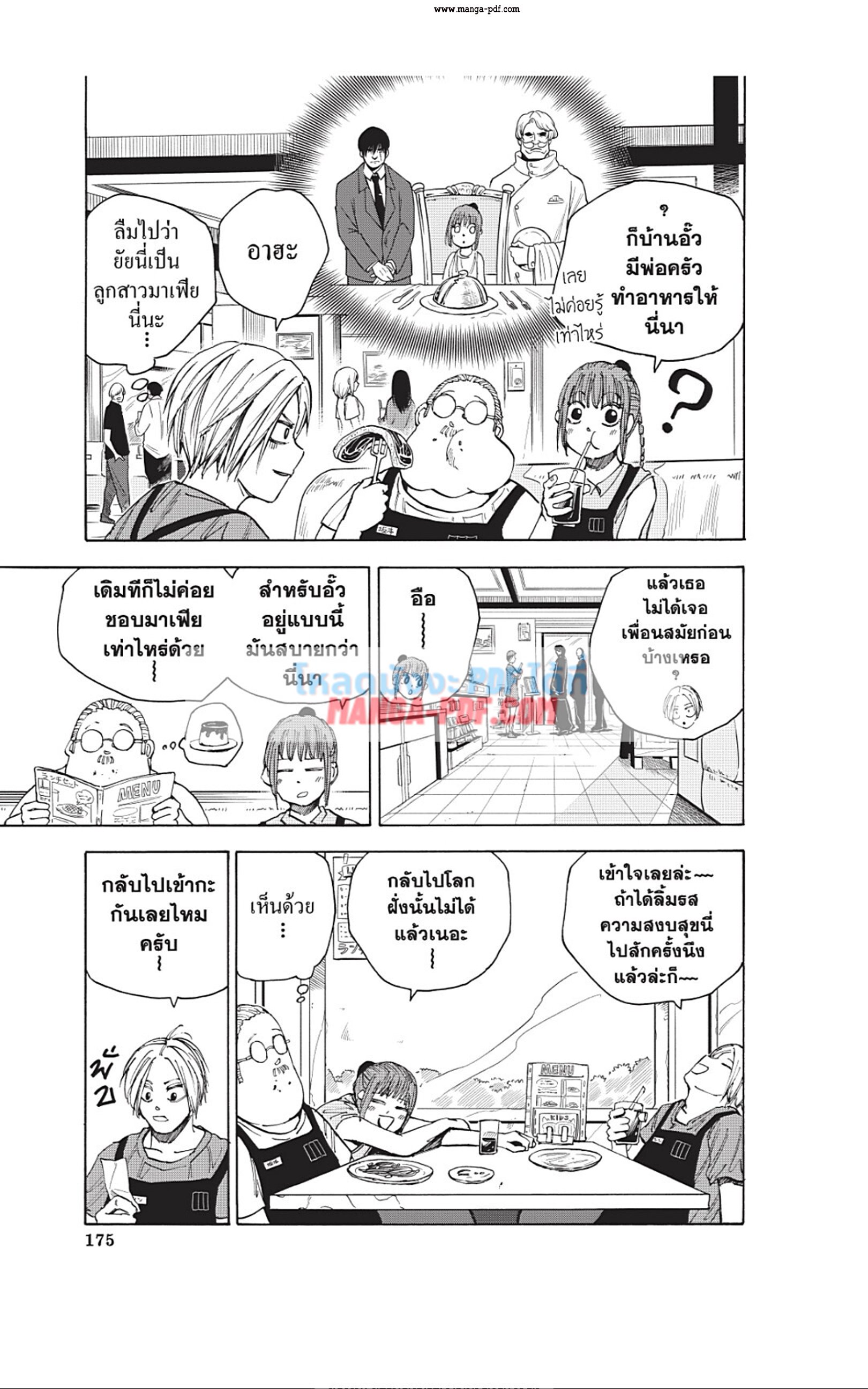 Sakamoto Days ตอนที่ 34 หน้า 5