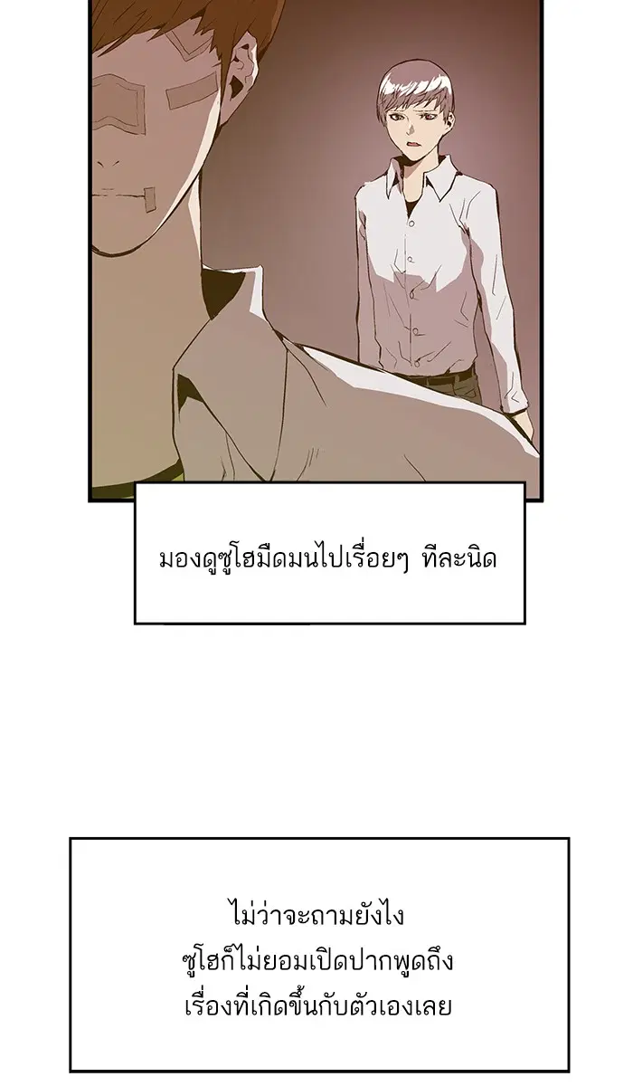 Weak Hero ตอนที่ 31 หน้า 68