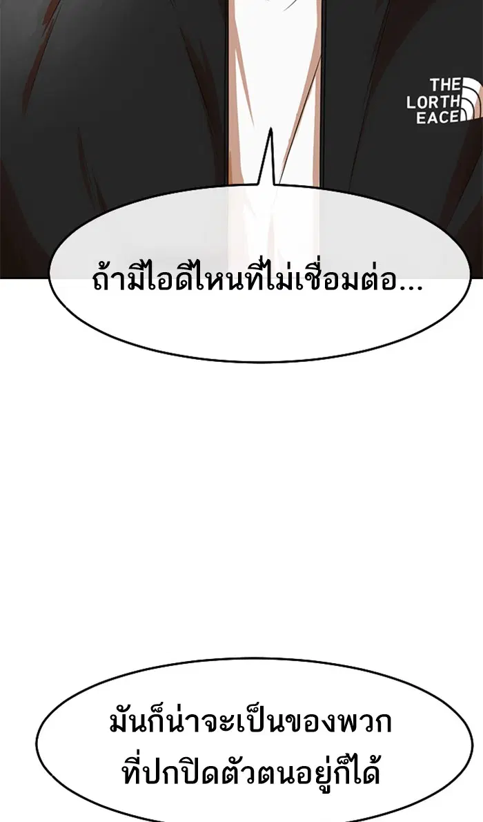 Random Chat ตอนที่ 163 หน้า 84