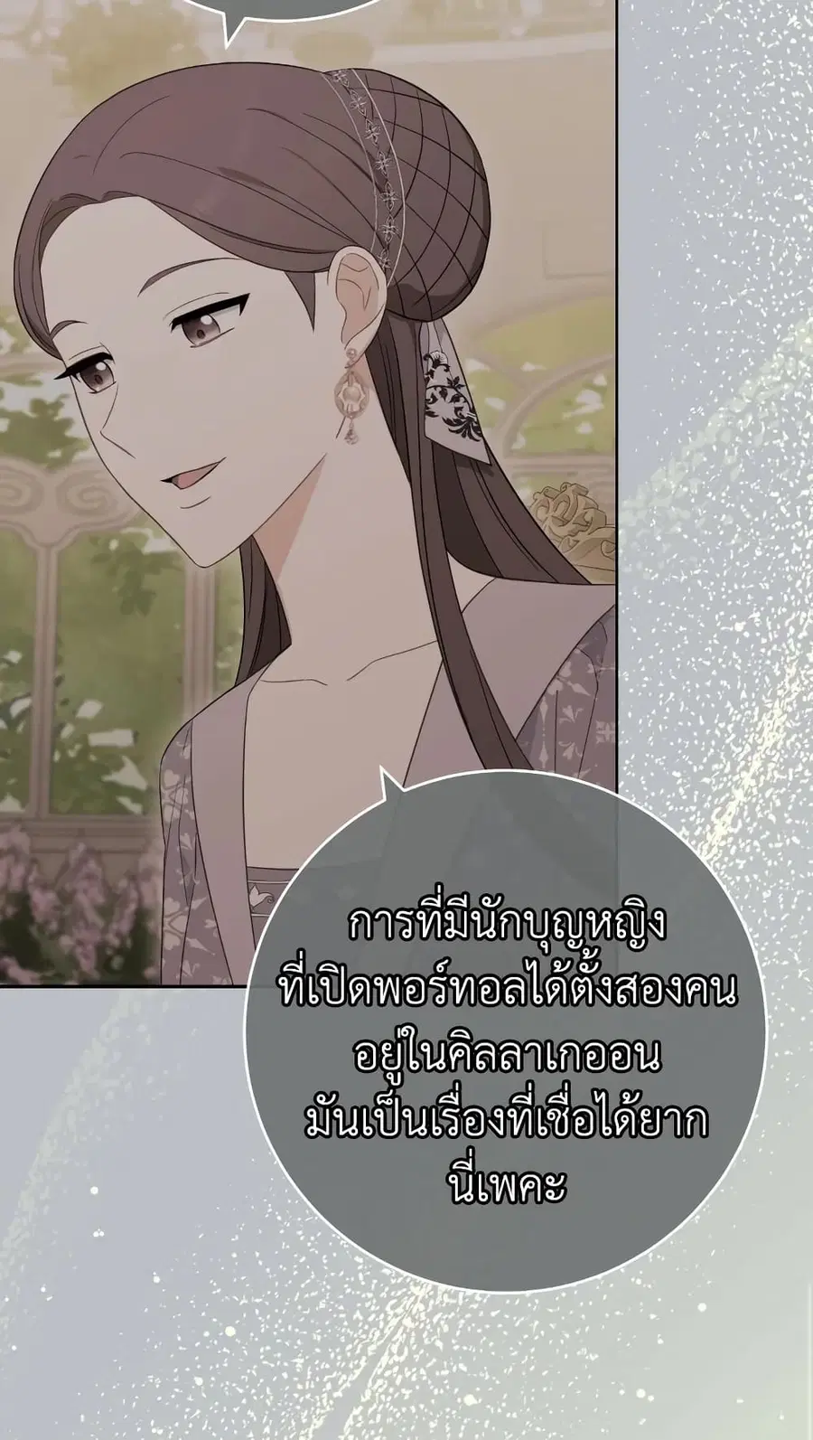The Young Lady Is a Royal Chef ตอนที่ 98 หน้า 49