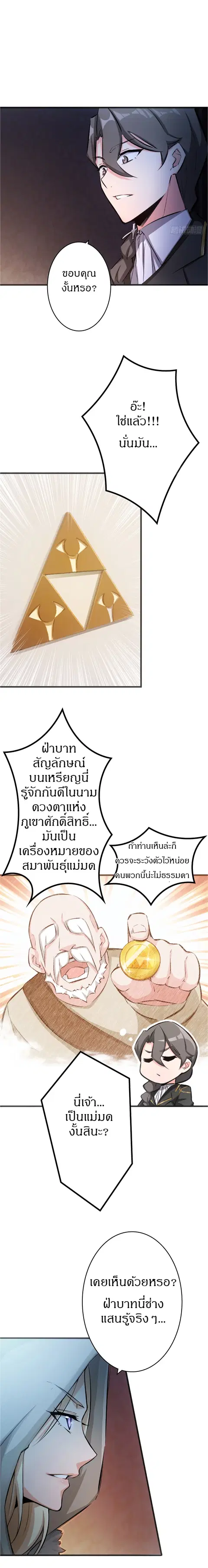 Release That Witch ตอนที่ 16 หน้า 6