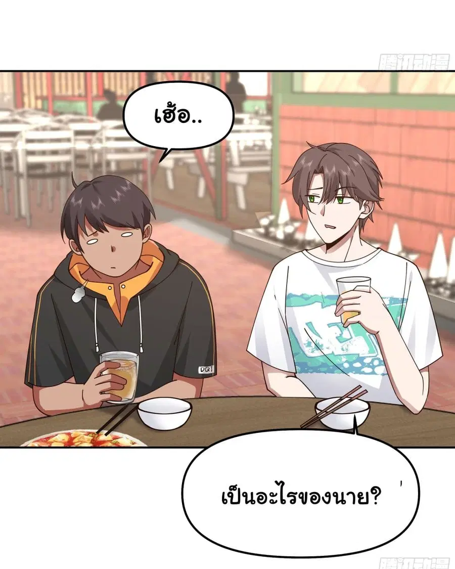 I Really Don’t Want to be Reborn ตอนที่ 14 หน้า 5
