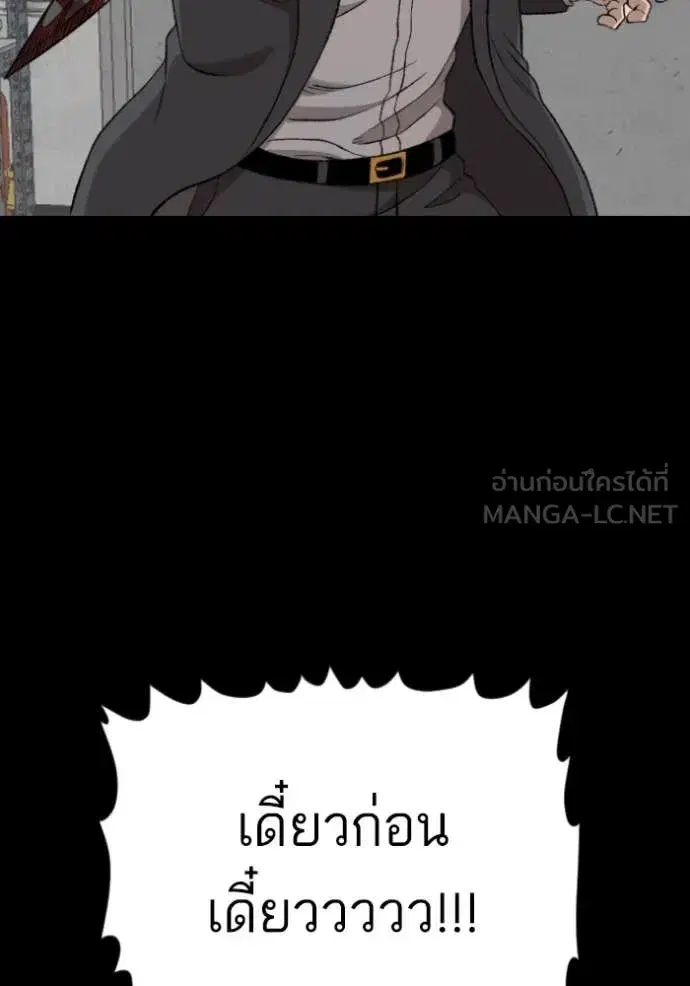 Bad Guy ตอนที่ 272 หน้า 80