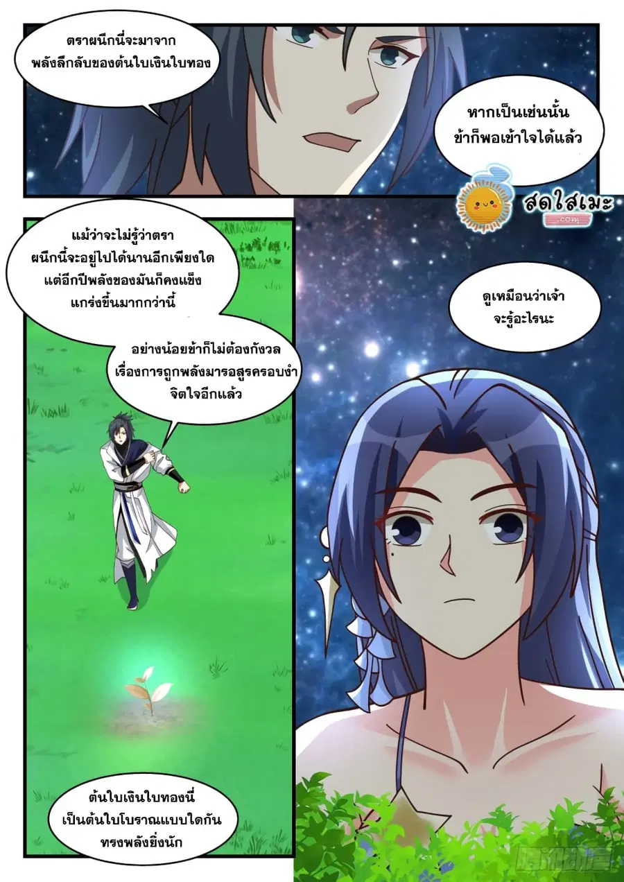 Martial Peak ตอนที่ 1698 หน้า 13