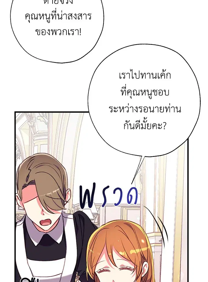 Can We Become a Family? ตอนที่ 27 หน้า 64