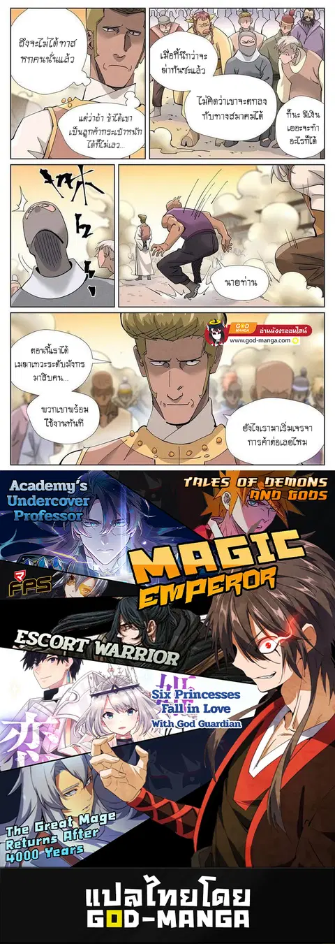Tales of Demons and Gods ตอนที่ 417 หน้า 19