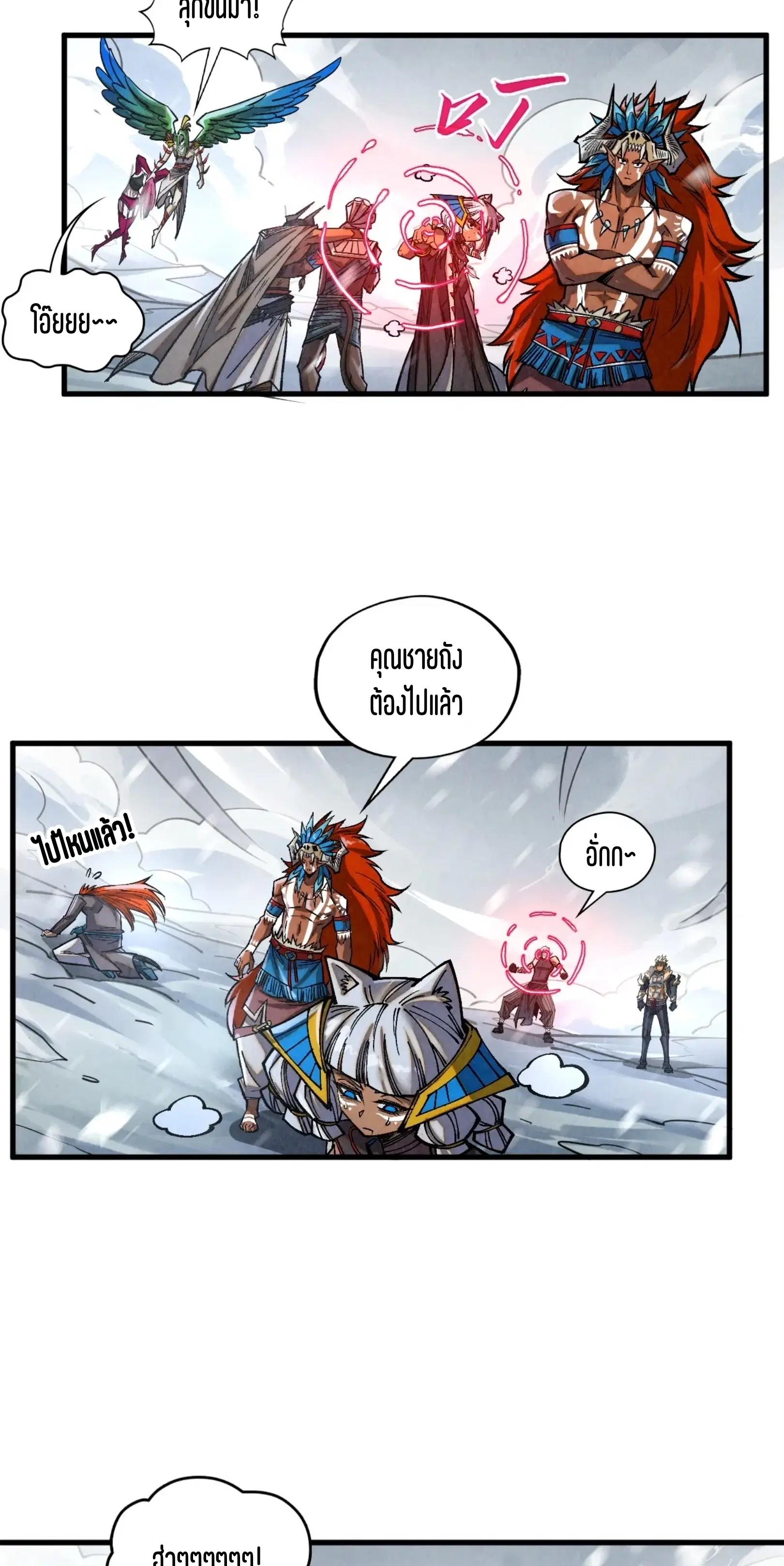 The Eternal Supreme ตอนที่ 377 หน้า 25