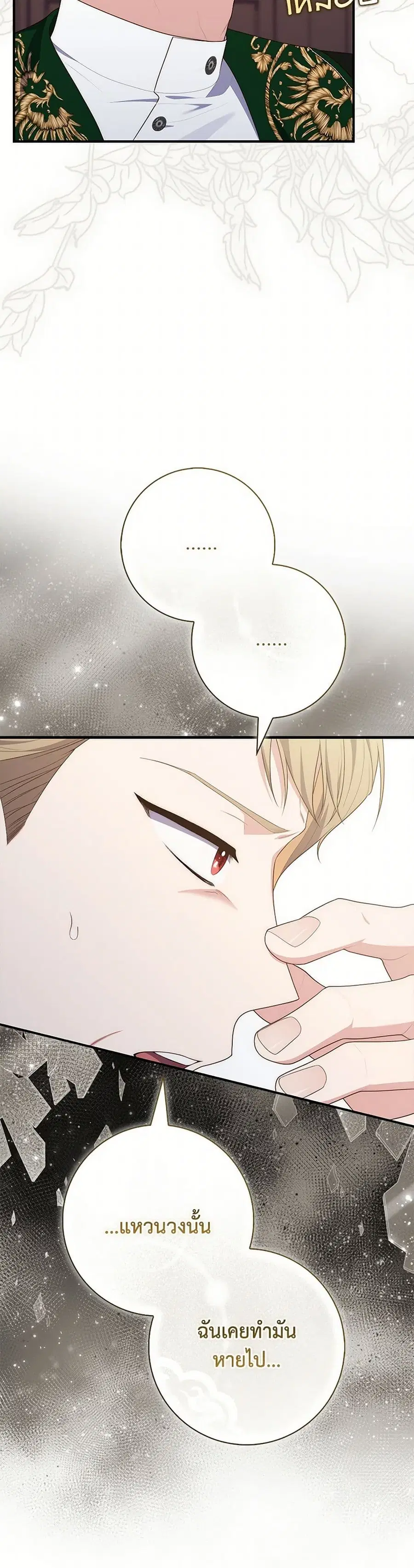 Fortune-Telling Lady ตอนที่ 94 หน้า 6