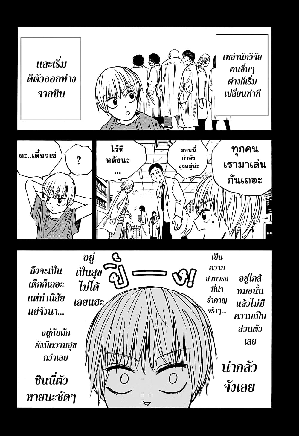 Sakamoto Days ตอนที่ 23 หน้า 14