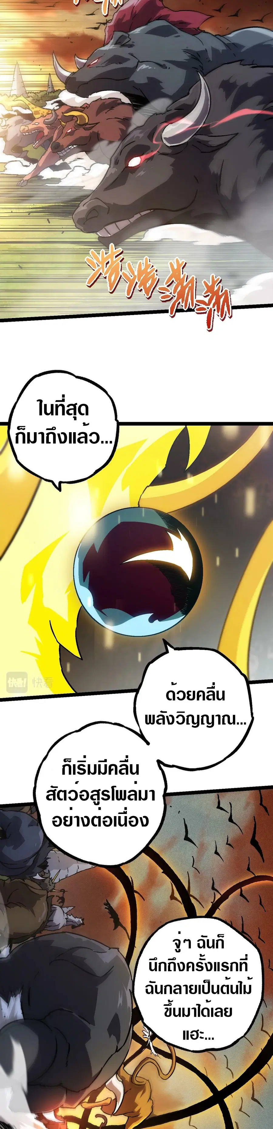 Evolution Begins With A Big Tree ตอนที่ 73 หน้า 27