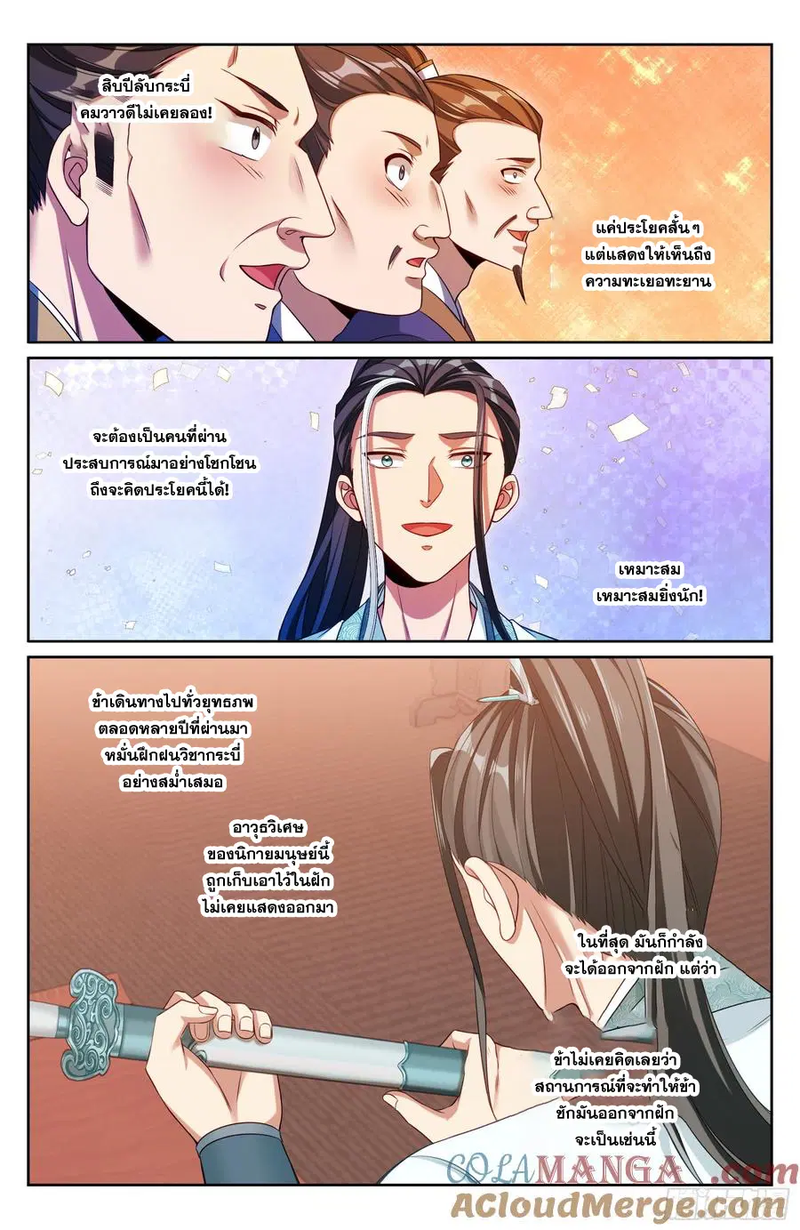Nightwatcher ตอนที่ 338 หน้า 14