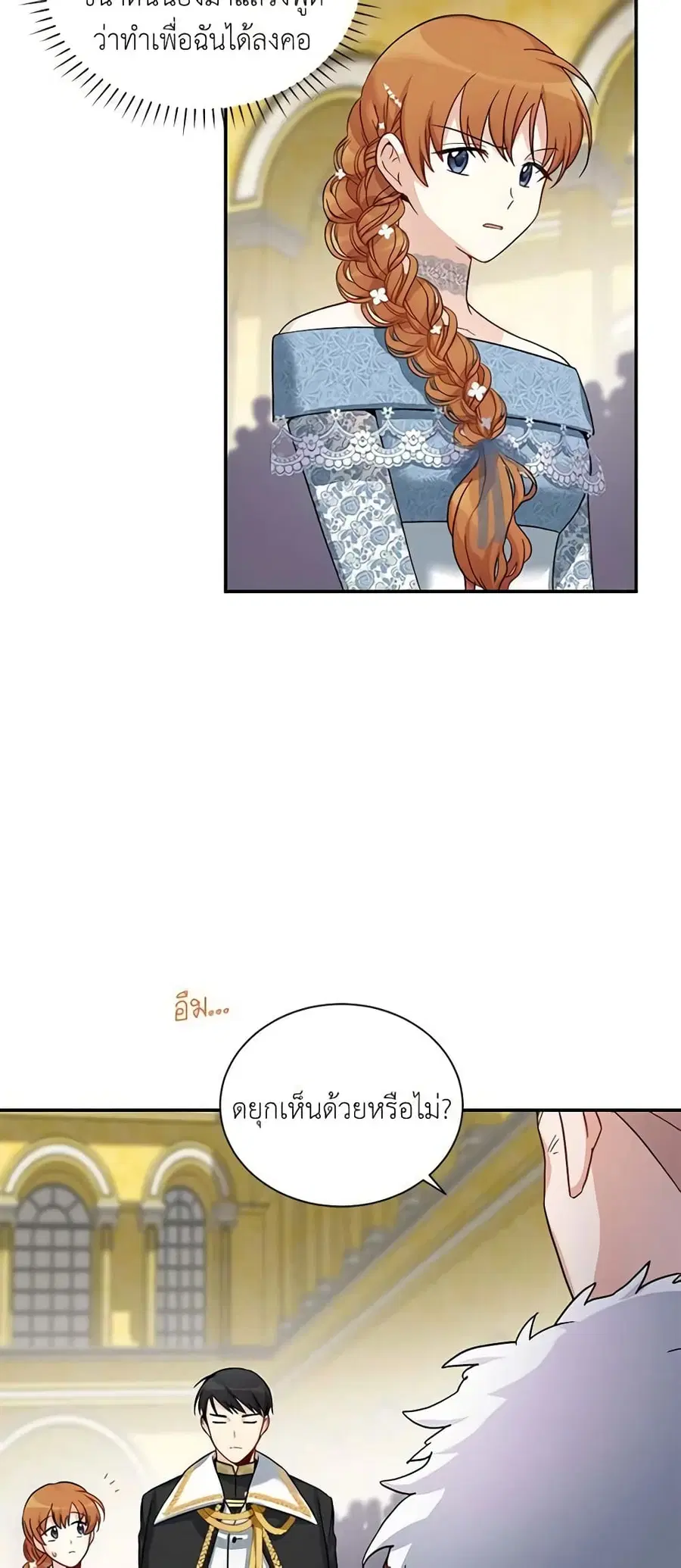 The Soulless Duchess ตอนที่ 13 หน้า 15
