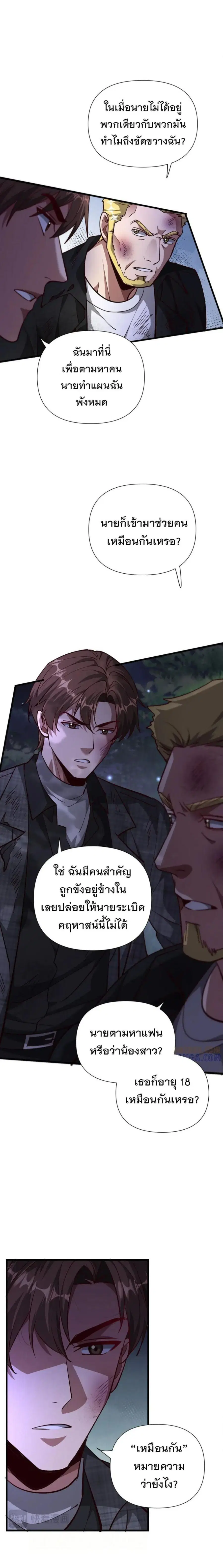 i’m stuck on the same day for a thousand years ตอนที่ 203 หน้า 5