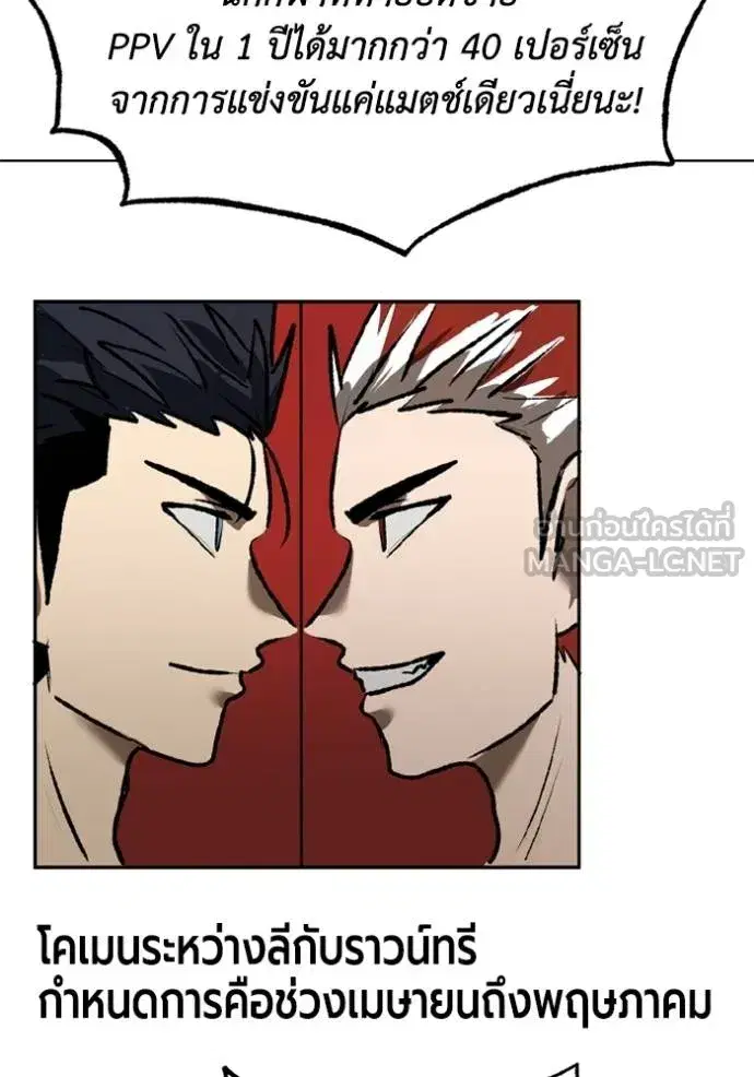 King of the Octagon ตอนที่ 150 หน้า 60