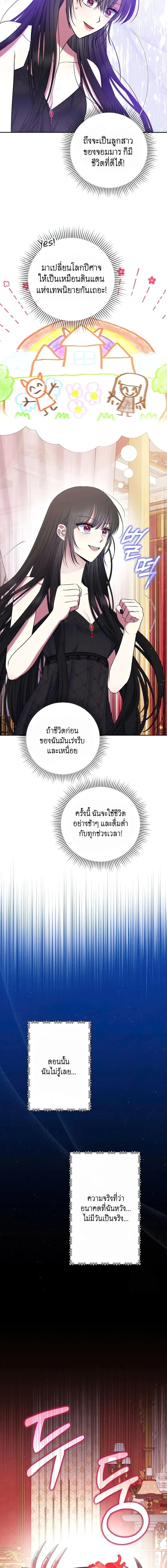 I Am the Last Villainess He Has to Kill – ฉันคือตัวร้ายคนสุดท้ายที่เขาต้องสังหาร ตอนที่ 1 หน้า 19