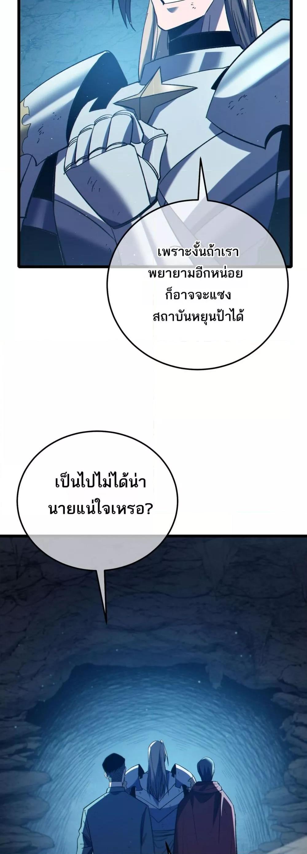 My Passive Skills Are Invincible จุติอีกครั้ง พร้อมสกิลติดตัวไร้เทียมทาน ตอนที่ 93 หน้า 7