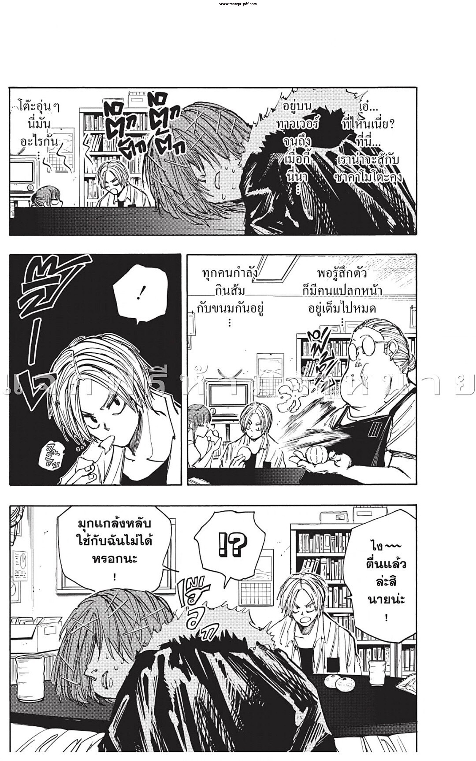 Sakamoto Days ตอนที่ 50 หน้า 2