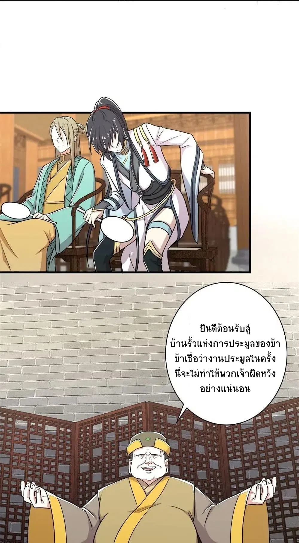 The Martial Emperor’s Life After Seclusion ตอนที่ 17 หน้า 9