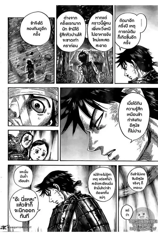 Kingdom ตอนที่ 479 หน้า 23