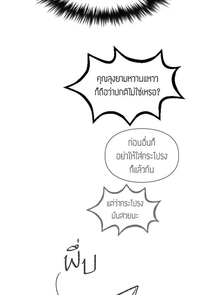 The S-Classes That I Raised (My S-Class Hunters) ตอนที่ 153.6 หน้า 13
