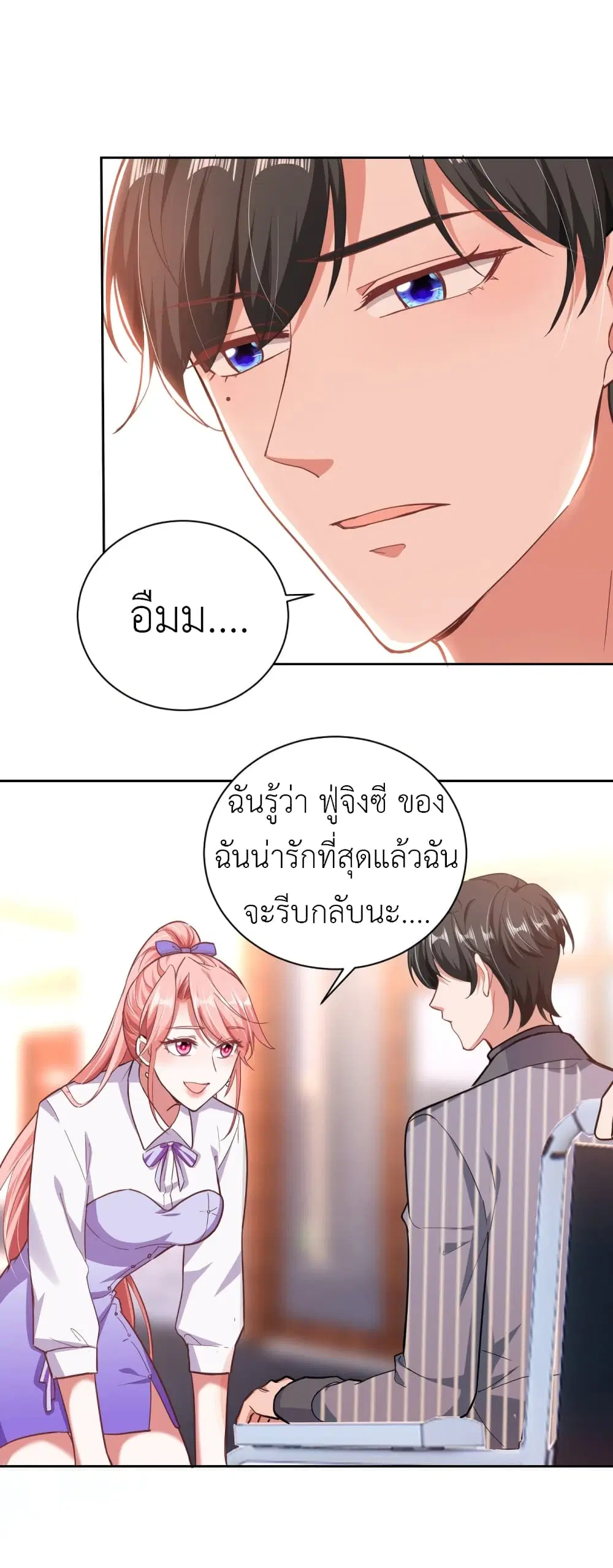 The Big Guy calls me Little Ancestor ตอนที่ 30 หน้า 4
