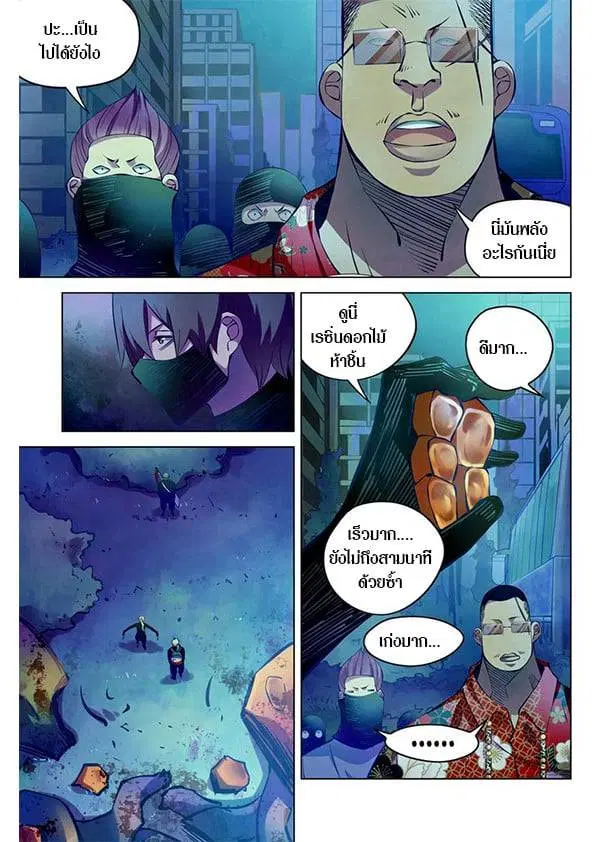 The Last Human ตอนที่ 214 หน้า 12