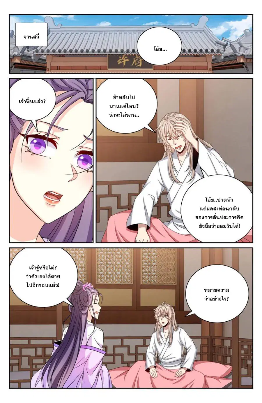 Nightwatcher ตอนที่ 419 หน้า 15