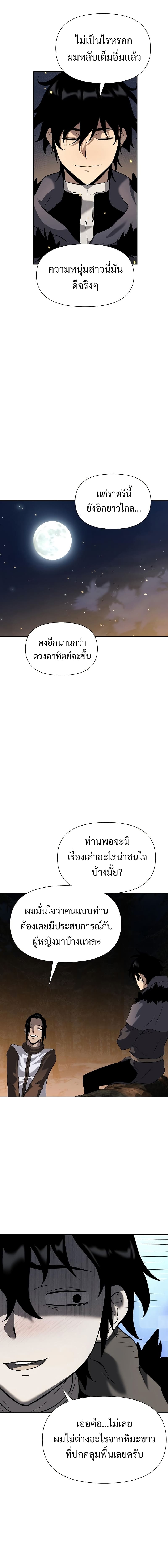 The Priest of Corruption ตอนที่ 6 หน้า 24