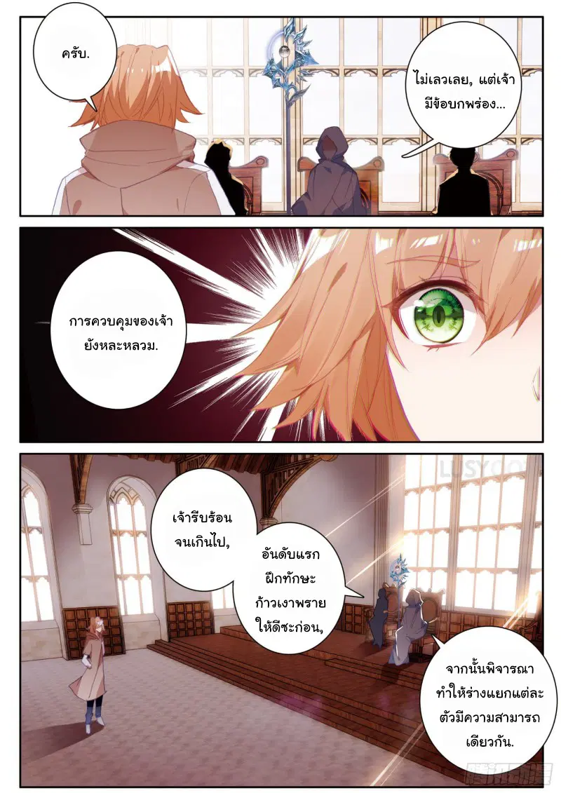 Douluo Dalu III: Longwang Chuanshuo ตอนที่ 146 หน้า 7