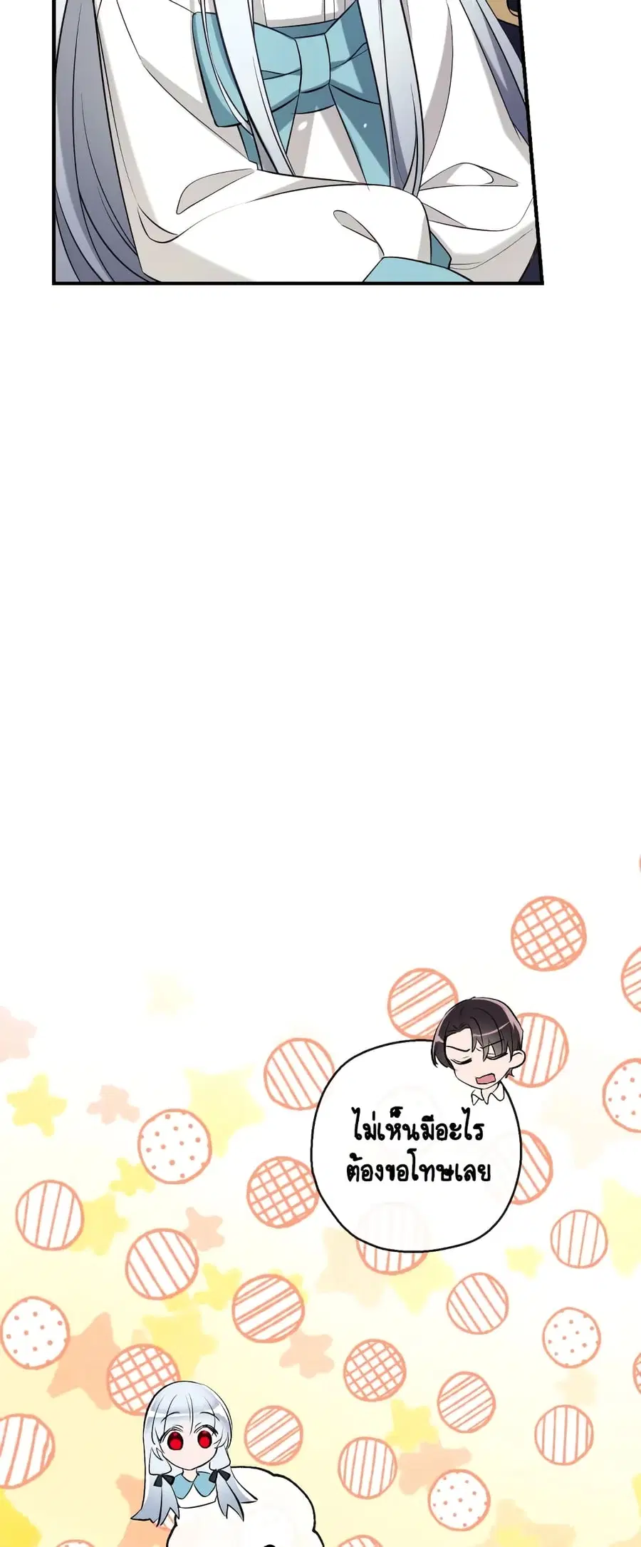 Can We Become a Family? ตอนที่ 59 หน้า 15